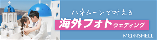 [PR]海外フォトのおすすめスタジオ