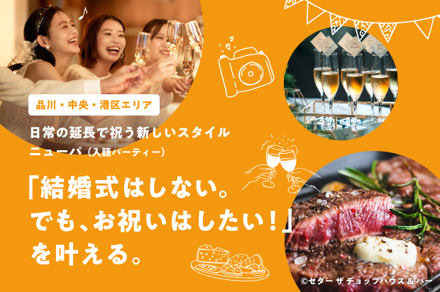 入籍のお祝いに、みんなでちょっと“いいもの”食べよう。