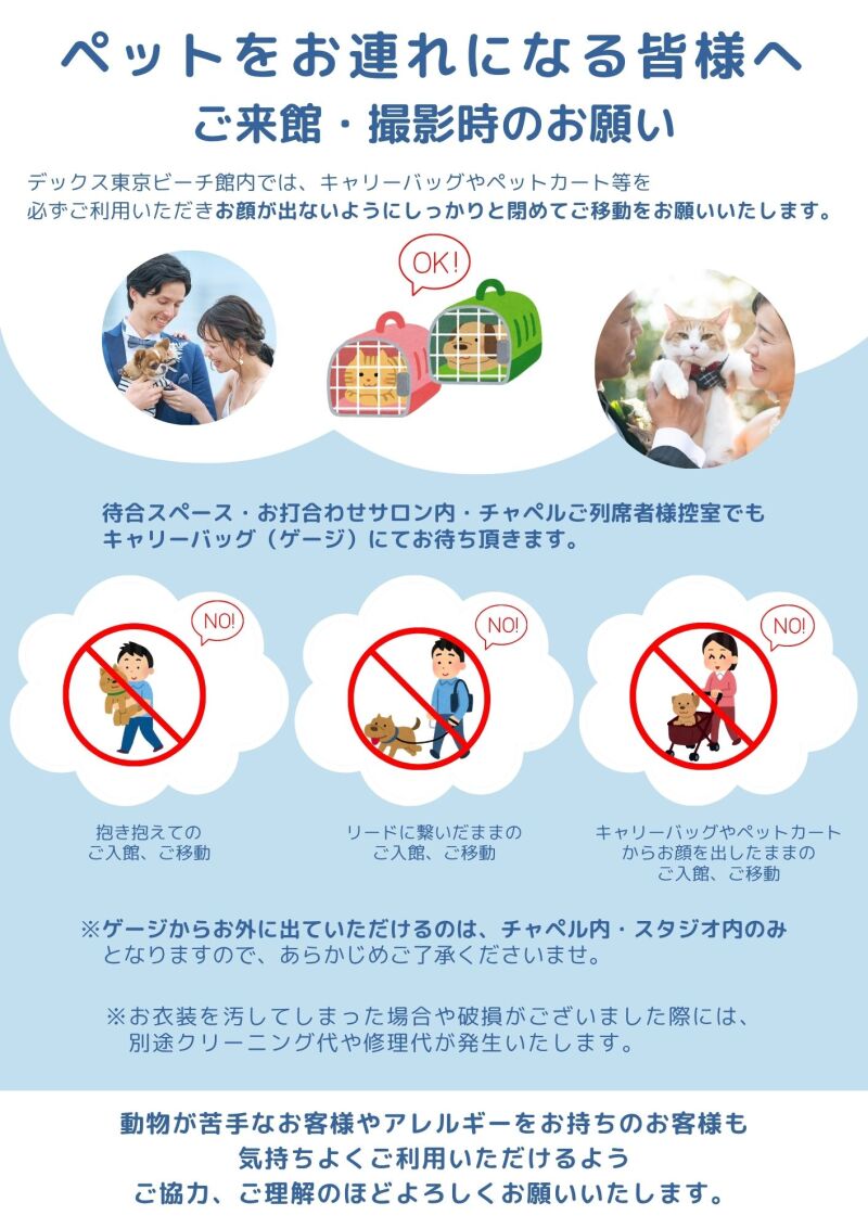 【ペットとフォトウェディングをする時によくある質問5選】
