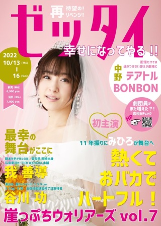 舞台チラシの撮影協力をさせていただきました♪