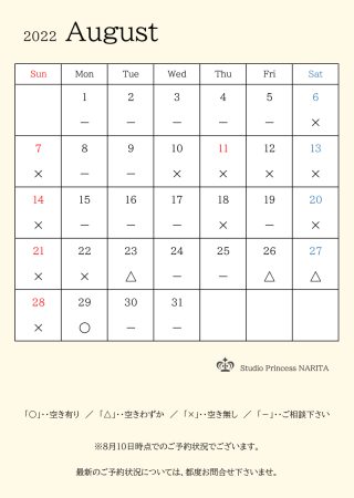空き状況のお知らせ