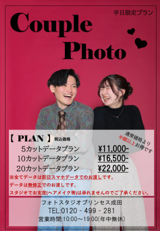 カップルフォト新登場!!