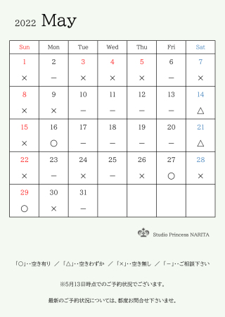 空き状況のお知らせ
