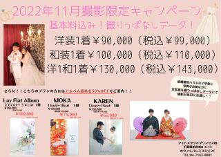 2022年11月撮影限定キャンペーン！基本料込み、撮りっぱなしデータ付きプラン！