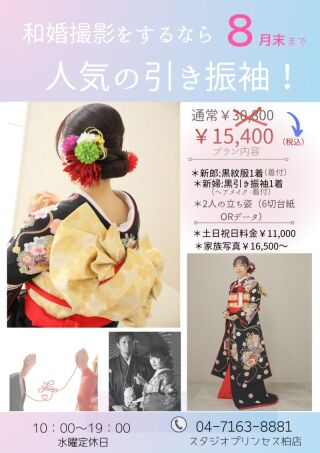 2023年8月!和装引き振袖撮影プラン限定で基本料半額にてご案内!!