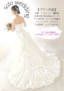 自分へのご褒美に、結婚式とは違う衣装で、ソロウエディングのご案内