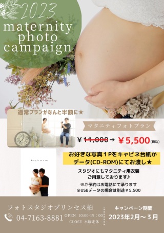 ２．３月限定マタニティフォト基本料半額キャンペーン☆