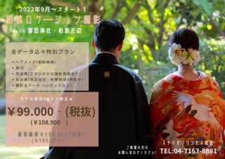 2022年9月からスタート！和装ロケーション撮影in諏訪神社、柏駅近辺