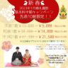 先着１０組様限定！！2023年1月婚礼撮影、 基本料半額キャンペーン！！