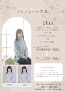NEW！プロフィール写真撮影プラン！