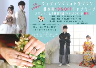 2022年8月土日撮影限定！！基本料10％OFFキャンペーンのお知らせ！！