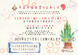 年末年始休業のお知らせ