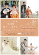 2022年11月11日撮影限定!基本料込み、洋和装撮りっぱなしデータ付きプラン