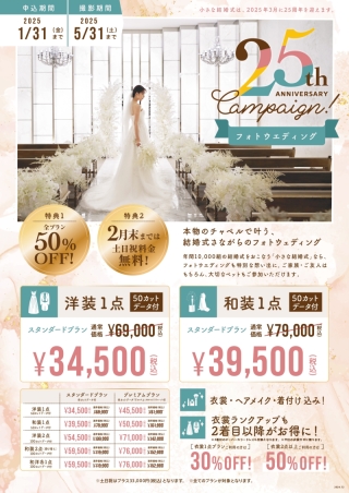 ただいまお年玉企画で、フォト半額キャンペーン開催中!