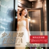 8月25日（日）限定！無料衣装試着体験付きフォトウエディング相談会ご予約受付中！