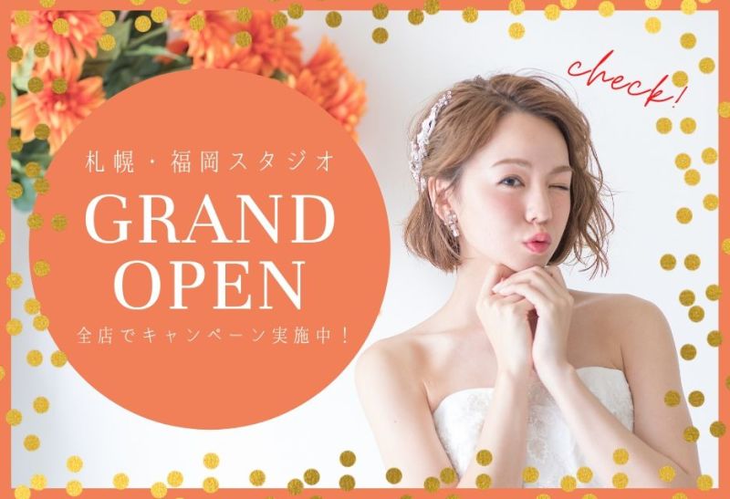 ☆新店OPENキャンペーン実施中☆