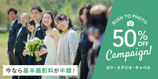 いよいよ10月末まで!基本料金50%OFFキャンペーン!