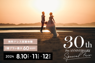 いよいよ今週末開催！無料衣装試着体験付きフォトウエディング相談会ご予約受付中！