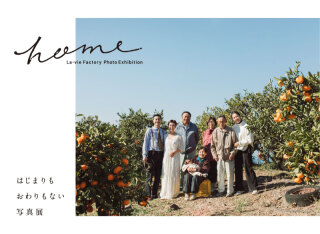 【3/17~23】東京・アトレ竹芝にて写真展「home」開催!