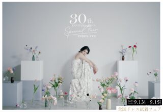 【9月13日~15日開催】3日間限定!衣装試着フェア開催!