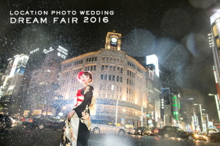 2日間限定 Dream Fair開催