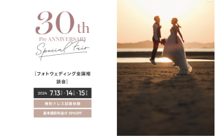 【試着フェア開催】7月13日~15日でドレス試着体験を!ご予約受付中!