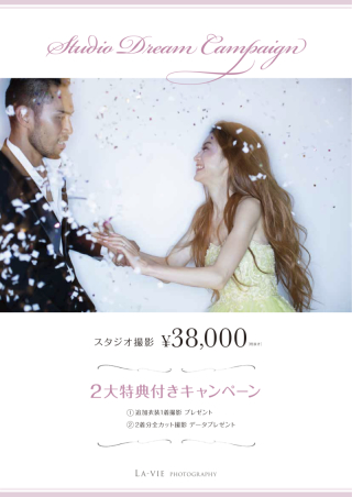 ラヴィファクトリー史上、最もお得なドリームキャンペーンご案内中！