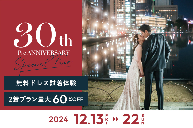 【21日・22日開催!】衣装試着付き!クリスマスファンタジーお申し込み受付中!