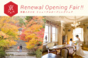 店舗リニューアル特別相談会