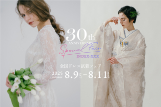 【3日間限定】8月9日〜11日開催!全国ドレス試着フェアお申し込み受付中!