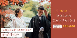 衣装2着＋全データ込が最大60%OFF!! ドリームキャンペーン始まります！