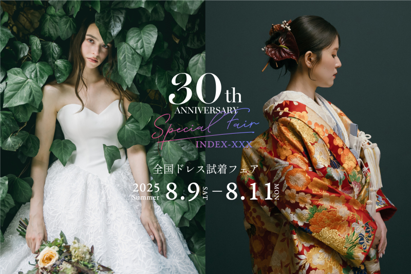 【8月9日〜11日開催】いよいよ明日から！全国ドレス試着フェアお申し込み受付中！