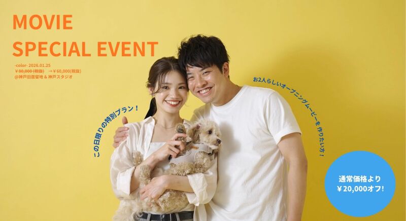 2026年1月25日（日）にMOVIE スペシャルイベントを行います！