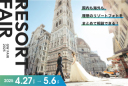 【いよいよ明日から!】国内海外リゾートフェアご相談予約受付中!