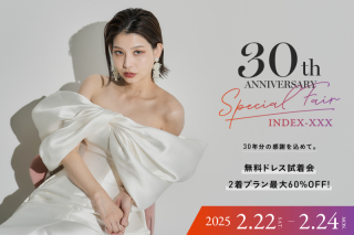 【2/22〜24開催】全店同時開催!ドレス試着フェア