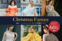 残すところあと3日!クリスマスファンタジー10DAYS