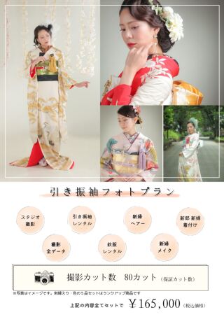 引き振袖フォトプラン♪