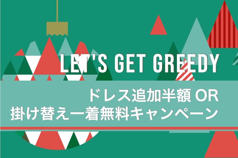 12月は楽しい&めっちゃお得なキャンペーン盛りだくさん！