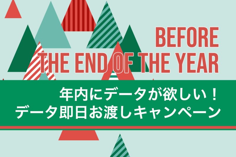 12月は楽しい&めっちゃお得なキャンペーン盛りだくさん！