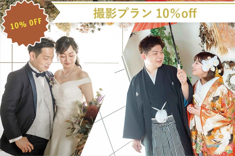 今年の秋は「フォトウェディングの秋」で決まり!10月キャンペーンのお知らせ
