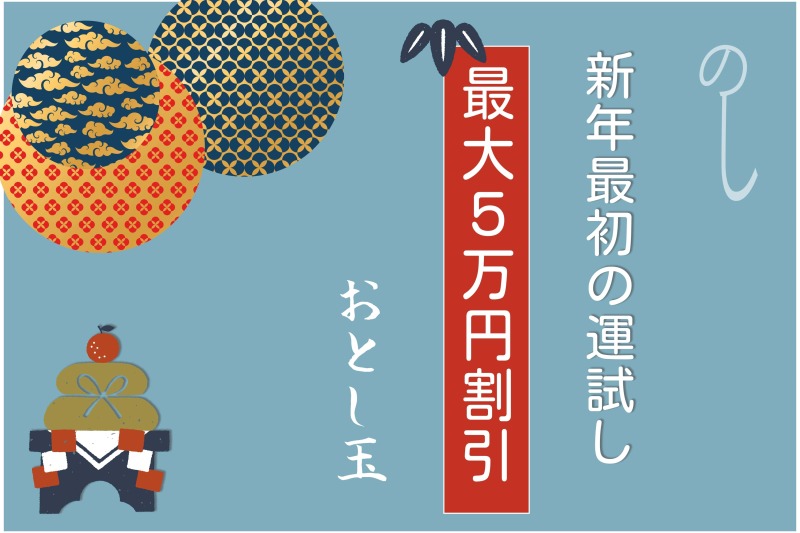 フォトジェリッシュからのお年玉!春に向けたお得キャンペーンのお知らせ♪
