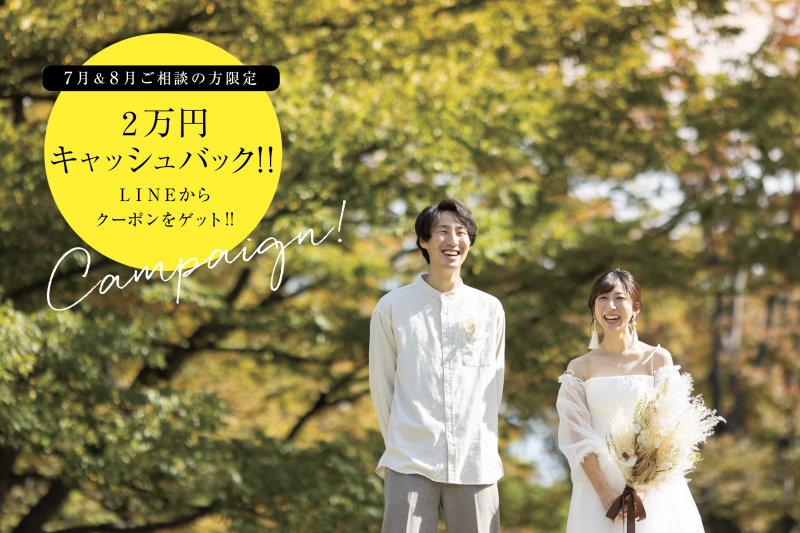 LINE登録でおとくなクーポンもらえます（秋撮影に使える！）