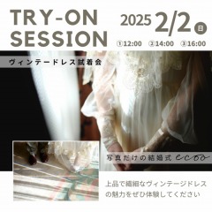 \【2025年2月2日(日)】にヴィンテージドレスの試着相談会を行います/