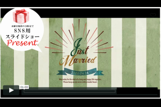 ♥木曜日撮影の方に差し上げます!!SNS用スライドショーをプレゼント!