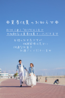 明日から夏季休業に入ります！