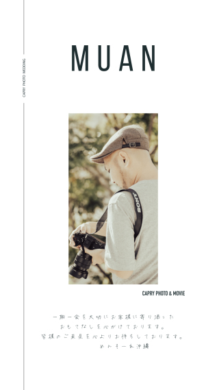 カメラマン紹介③