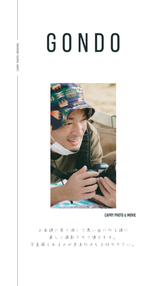 カメラマン紹介①