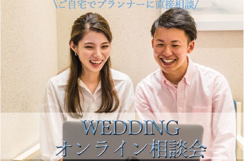 ★オンラインご相談★