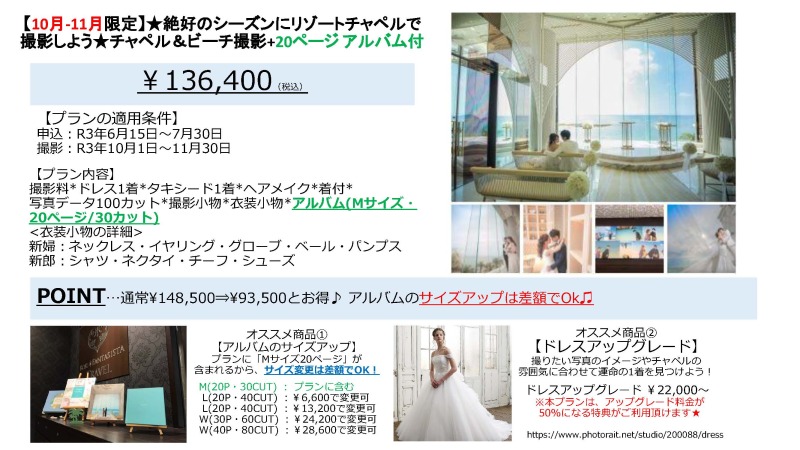 キャンペーンプランのお知らせ【資料請求後のお客様もこちらをチェック！】