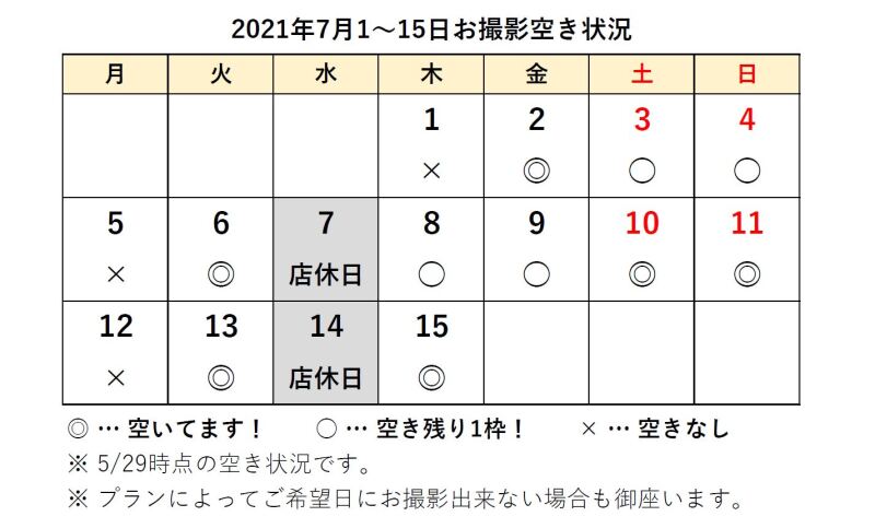 7月お撮影の空き状況☆彡
